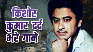 Kishore Kumar Sad Songs Playlist  Old Sad Songs  Sad Hindi Songs [upl. by Kienan]