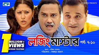 Lojing Master  Episode 0712  Bangla Comedy Natok  Challenger  Ezazul Islam  Sumaiya Shimu [upl. by Aikemehs4]