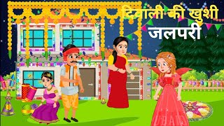 गरीबी अमीरी की दीपावली Garibi Parivar ki Diwali cartoon Diwali ki cartoon video naya wala dijiye [upl. by Kathlin14]