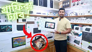 অবিশ্বাস্য দামে Graphics Tablet  Best Budget Digital Drawing Tablet Price in BD 2023 [upl. by Latsyk812]