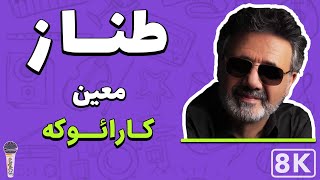 Moein  Tannaz 8K Farsi Persian Karaoke  معین  طناز کارائوکه فارسی [upl. by Adnanref891]