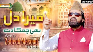 Naat  Mera Dil Bi Chamka Dy  Syed Zabeeb Masood  B Records [upl. by Muhan]