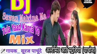 Sawan na mahina ma dj song सावन ना महीना म [upl. by Klimesh]