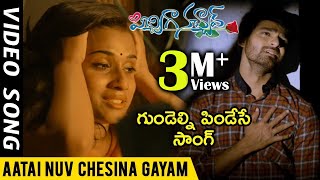 Pichiga Nachav Movie Full Video Songs  Aatai Nuv Chesina Gayam Full Video Song  Sanjeev Nandu [upl. by Engedi163]