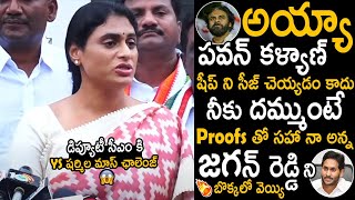 Ys Sharmila Strongly Demanding To Deputy CM Pawan Kalyan About Ys Jagan Scams  TC Brother [upl. by Jemina]