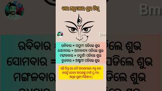 ବାର ଅନୁସାରେ ଶୁଭ ତିଥି  Auspicious days of Hindus hindu auspicious [upl. by Manno]