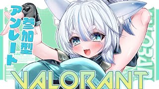 【VALORANT】のんびーりアンレート🦊❄️【参加型アンレート】 [upl. by Enaffit]