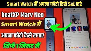 BeatXP Marv Neo Smartwatch Main Apna Photo Kaise Set Kare 🔥  Smartwatch Me Wallpaper Kaise Lagaye 🔥 [upl. by Nolham943]