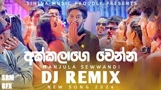 Akkalage wenna Dj Remix  අක්කලාගෙ වෙන්න ඩීජේ රීමික්ස්  Manjula Sewwandi New Song Dj Remix 2024 new [upl. by Nimzzaj]