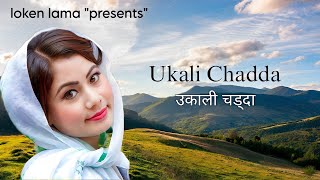 Ukali Chadda  Loken Lama New Lok Selo Song  Official Music Video ft Rohani Lama [upl. by Melisa]