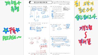 중학교1학년2학기중간고사실전모의고사11회개념유형교사용 [upl. by Atlanta]