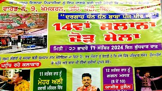 🛑LiveKhem karanDhan Dhan Baba Panj peer g14 ਵਾਂ ਸਲਾਨਾ ਜੋੜ ਮੇਲਾ ਝੰਡੇ ਦੀ ਰਸਮ 12092024 [upl. by Moyers1]