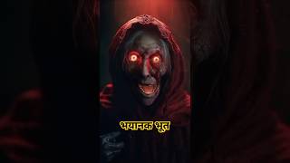 Bhoot wala video Bhayanak bhoot ki Chikh 🤣😂 bhoot ghost bhootwalivideo youtubeshorts video [upl. by Ocirederf]