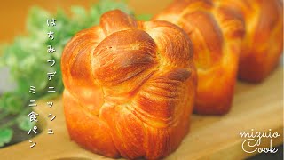 【パン作り】はちみつデニッシュミニ食パン♡｜Bread making Honey Danish mini bread [upl. by Yelyak]