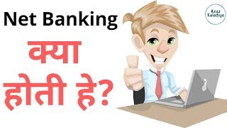 Net Banking Kya Hai Hindi  What is Internet Banking  Benefits amp Loss of Internet Banking in India [upl. by Sudnor219]