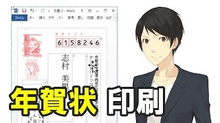 【エクセルとワードで年賀状！Part①】ハガキの宛名住所を自動で印刷 [upl. by Fermin]