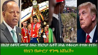 ENN Ethiopia News July 15 2024 [upl. by Mord]