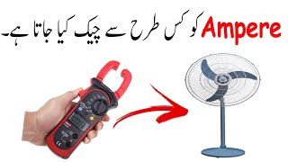 How To Test AcDc Ampere Hindi Urdu [upl. by Johnsten]