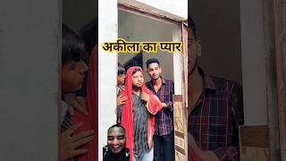 🤣😂Akila ki comedy comedy funny fun akila jumman ytshort [upl. by Clair]