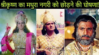 श्रीकृष्ण का मथुरा नगरी को छोड़ने की घोषणा  Swapnil Joshi Cut Version [upl. by Gwenny605]