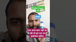 Profex Super और Barood jaisi दवा अगर काम नहीं कर रही तो इस दवा का इस्तेमाल करिए। khetibadi [upl. by Wylde611]