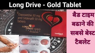 Long Drive Gold Tablet  Dapoxetine  Sildenafil Tablet  बैड टाइम बढाने की टैबलेट।। [upl. by Gnni]