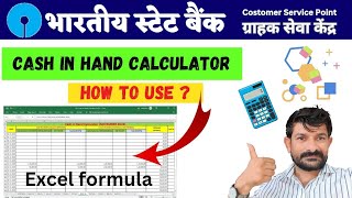 How to use Cash in hand Calculator ।। Sbi CSP new update।। [upl. by Aikim193]