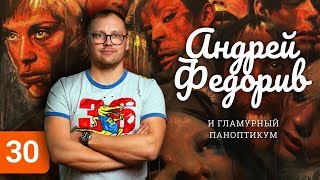 Андрей Федорив о баттле Портнягина с Черняком Артемии Лебедеве и бренде Украины [upl. by Leasia]