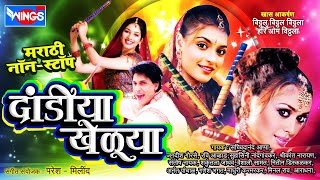 Dandiya Kheluya  Nonstop Marathi Dandiya Dance  Marathi Dandiya Songs [upl. by Clute]