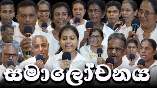 අගෝස්තු මස බුද්ධ භාවනා සමාලෝචනය  මීරිගම 20240809 am [upl. by Manwell]