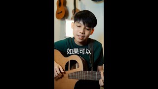 《如果可以》韋禮安  Jude Cover shorts [upl. by Pasadis]