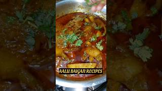 AALU BAIGAN RECIPES VERY TASTY recipe indianrecipes food cooking easyrecipe follow [upl. by Elay]