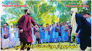 Munjo yar mosa wafadar ahy  Sindhi Song  Vandana Nirankari  Sindhi Dance  Sindh university [upl. by Kellia716]