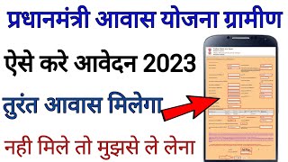 pradhan mantri awas yojna gramin Apply online 202324 New Registration pm awas yojana gramin avedan [upl. by Fleisher]