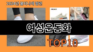 여성운동화 2024 최신 알리익스프레스 추천 Top 10 [upl. by Wilkie]