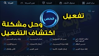 شرح تفعيل Advanced System Care 9 وحل مشكلة اكتشاف التفعيل [upl. by Enrichetta758]