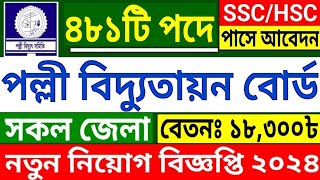 ৪৮১টি পদে🔥পল্লী বিদ্যুতায়ন বোর্ড🔥HSC পাসে নিয়োগ বিজ্ঞপ্তি ২০২৪। Palli Bidyutayun Board New Job 2024 [upl. by Yuk958]