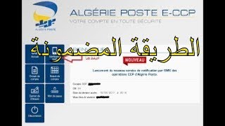 اخر طريقة لتفعيل الاشعارات بالرسائل لبريد الجزائرNotification par sms [upl. by Kcirdez573]