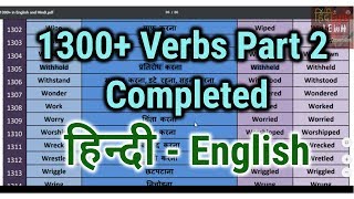 1300  Verbs  Verbs List in English Grammar in Hindi Part 2 [upl. by Meyer]