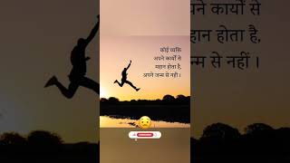 कर्म motivation shortsfeed shortvideo shorts viralvideo youtubeshorts trending status india [upl. by Fausta]