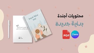 محتويات الاجندة بداية جديدة بلانر جاهز للطباعة pdf 2023 [upl. by Lusa]