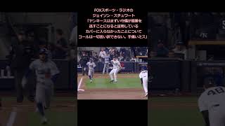 ベースカバーに行かなかったコールへの反応 野球 大谷翔平 ジャッジ コール 山本由伸 MLB ドジャース 優勝 優勝請負人 ワールドシリーズ 最新 [upl. by Evers955]