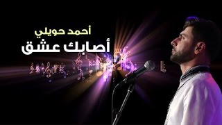 Asabaka Ishkun  Official lyric video  أصابك عشق كاملة مع الكلمات [upl. by Aidnac]