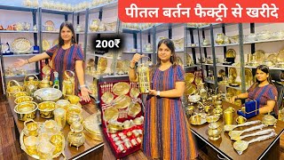 पीतल के बर्तन सीधा फैक्ट्री से खरीदे  Pital amp Copper Bartan Market  Bartan Manufacturers Delhi [upl. by Wester]