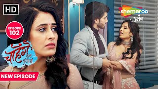 Chaahenge Tumhe Itnaa New Episode 102  Kiara aur sid ko dekh ashi hue aagbabula  Shemaroo Umang [upl. by Leahpar]