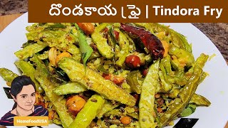 Dondakaya Fry  Dondakaya Vepudu  Dondakaya curry  Tindora Fry [upl. by Odrawde]