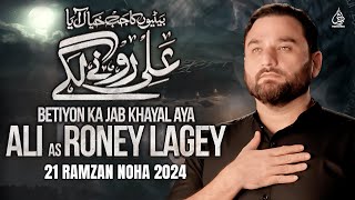 New Mola Ali Noha  Ali Roney Lagey  Shahid Baltistani  21 Ramzan Noha 2024 [upl. by Scheers287]