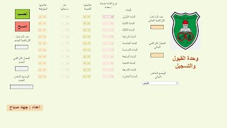 حساب المعدل التراكمي الجامعة الأردنية [upl. by Mehta]