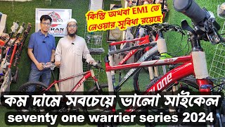 কম দামে সবচেয়ে ভালো সাইকেল  Seventy one Warrior series 2024  কিস্তিতে সাইকেল কেনার সুবিধা আছে [upl. by Kristos]