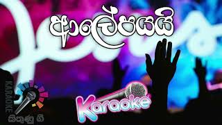 Aalepayai  ආලේපයයි  Karaoke  කැරෝකි [upl. by Ardnassac543]